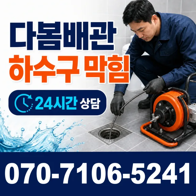 전북 진안군 안천면 구례길 누수검사 상담 이미지 2
