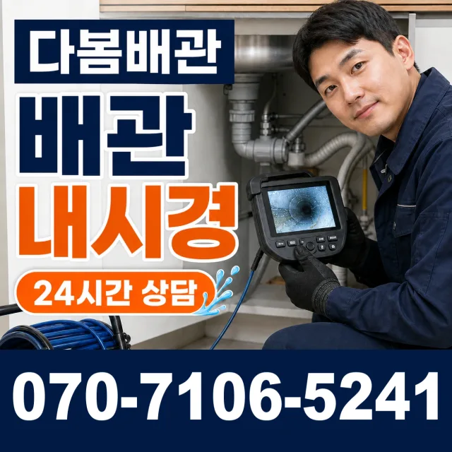 전북 진안군 안천면 구례길 누수검사 상담 이미지 3