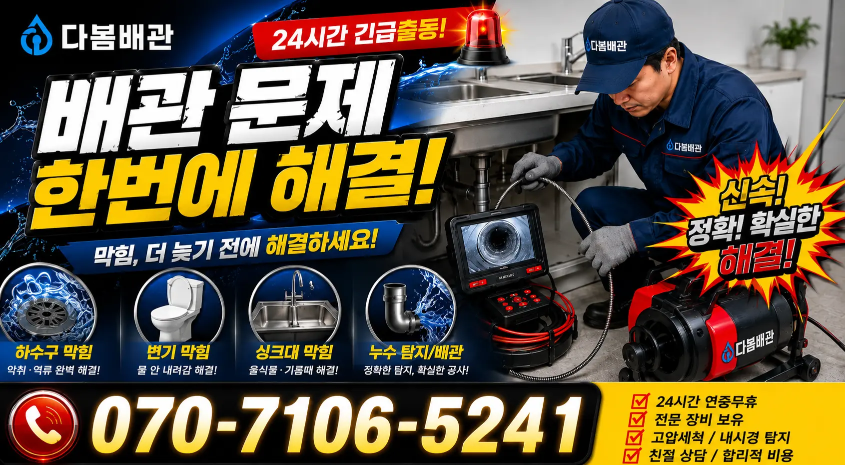 전북 진안군 안천면 구례길 누수검사 24시간 긴급출동 상담 안내